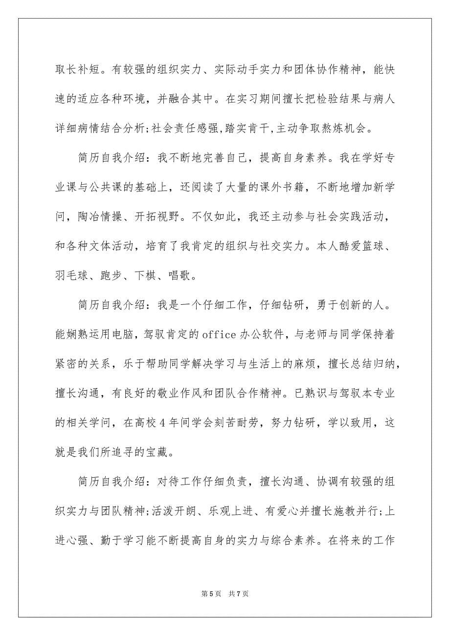 销售简历的自我介绍_第5页