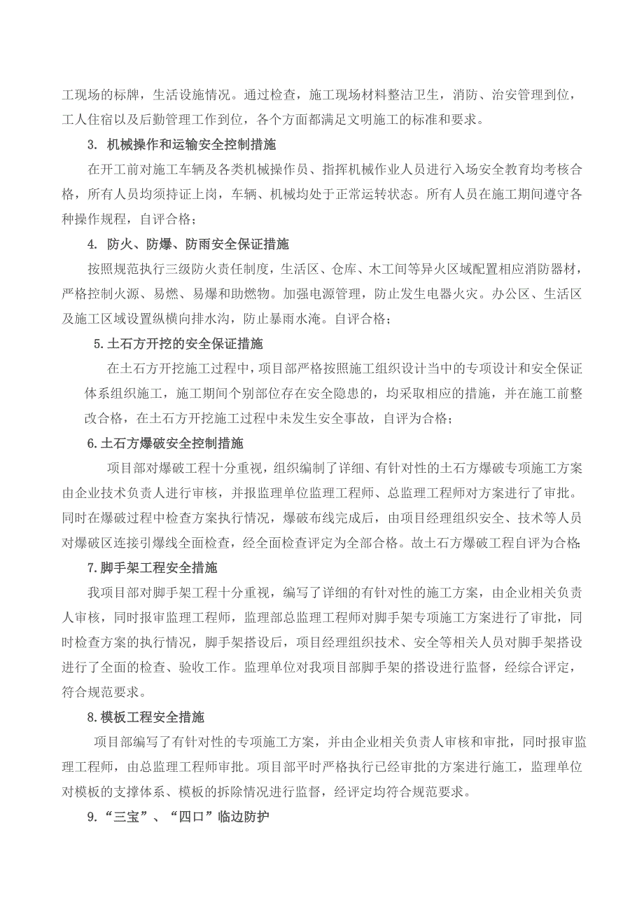 行政综合楼主体工程安全评估报告_第3页