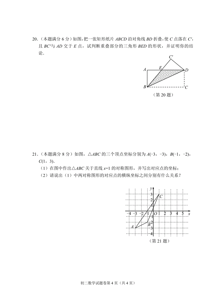 八年级(上)期末数学试卷(含参考答案)2.doc_第4页