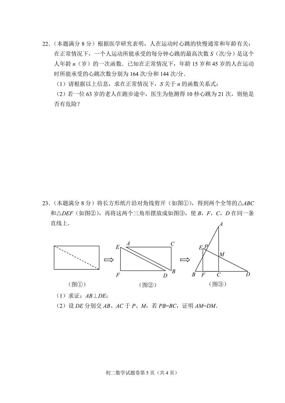 八年级(上)期末数学试卷(含参考答案)2.doc_第5页