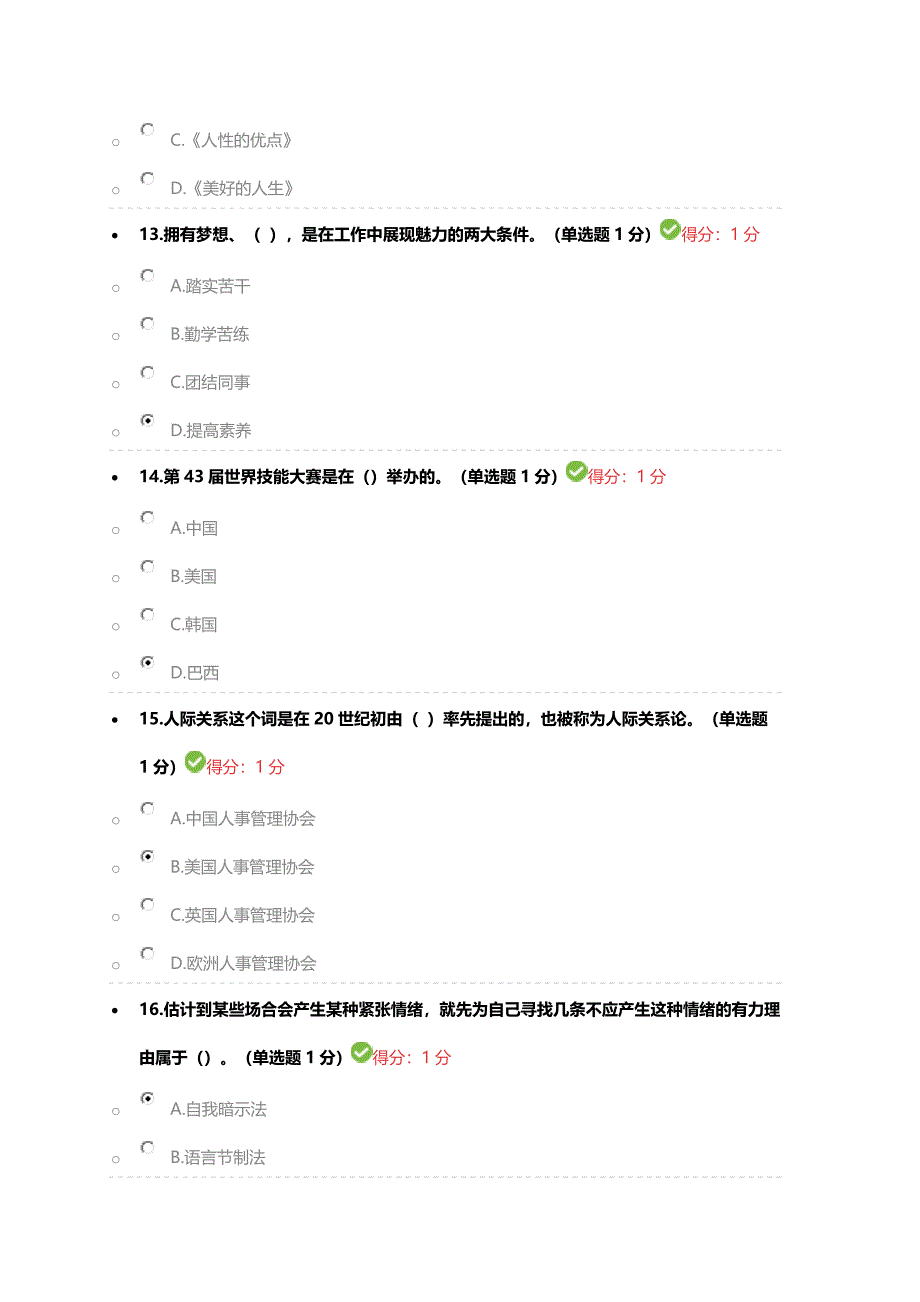 精品资料（2021-2022年收藏）内蒙古自治区专业技术人员继续教育考试97分_第4页