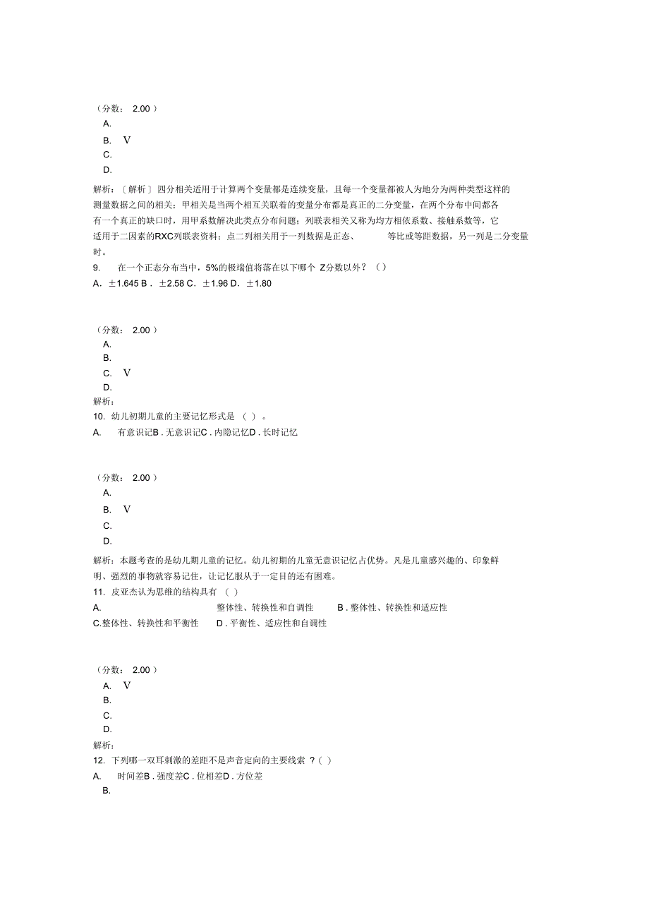 考研心理学专业基础34_第4页