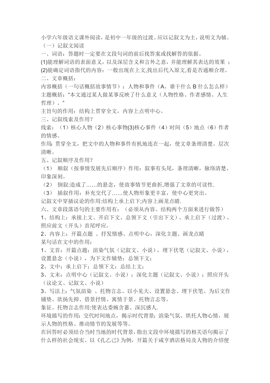 小学六年级语文课外阅读_第1页