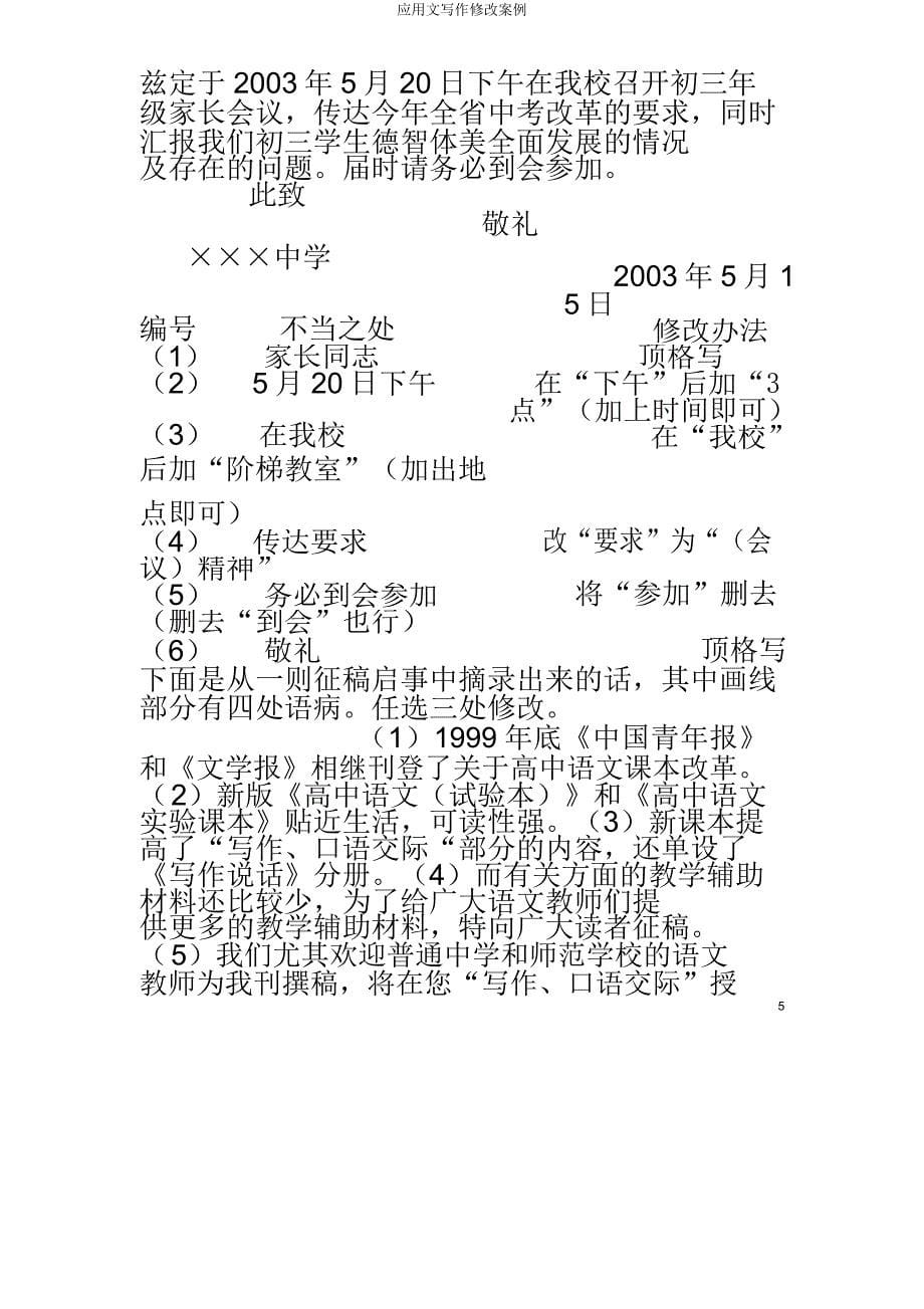 应用文写作修改案例.doc_第5页