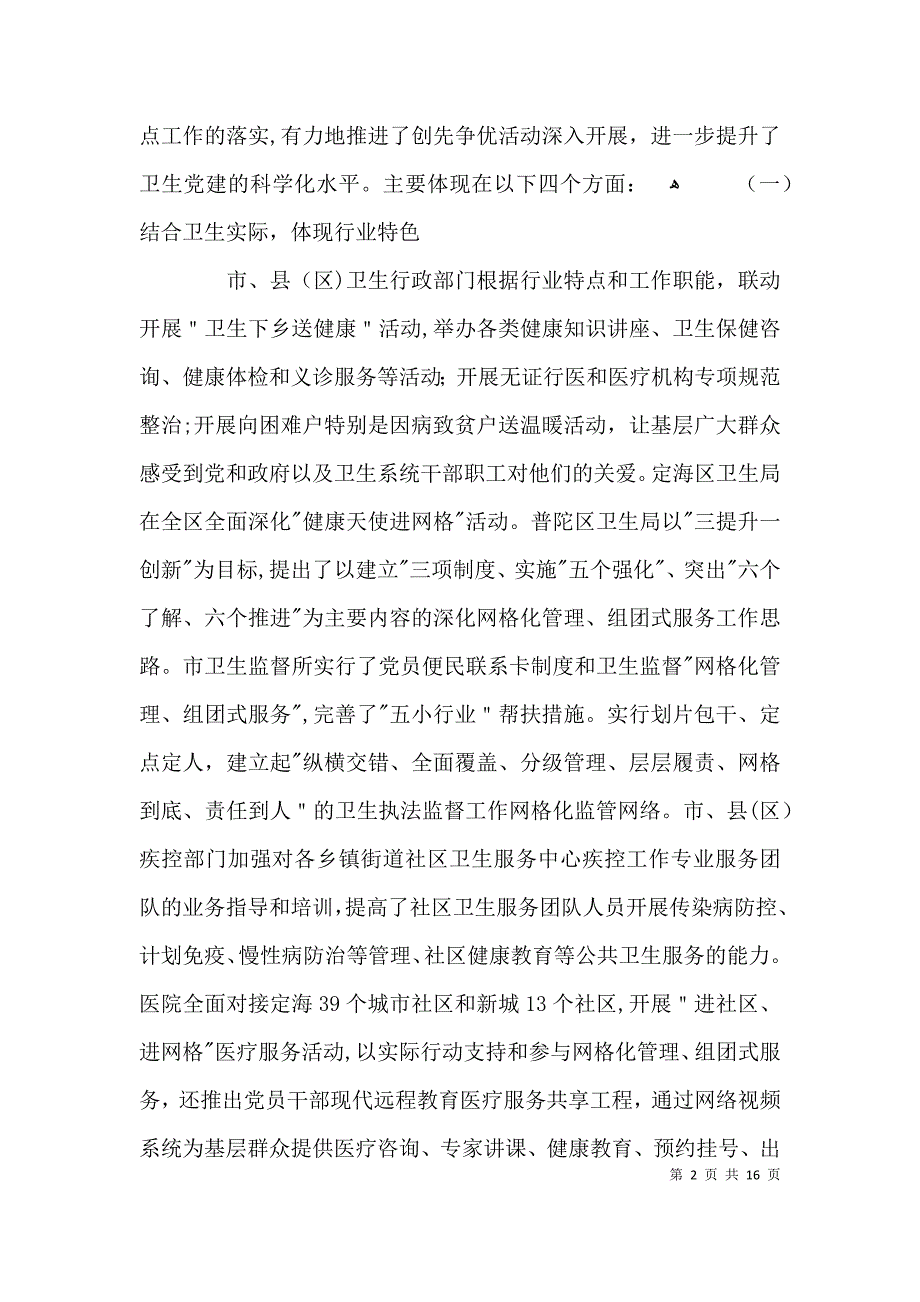 领导在卫生系统交流会发言3篇_第2页