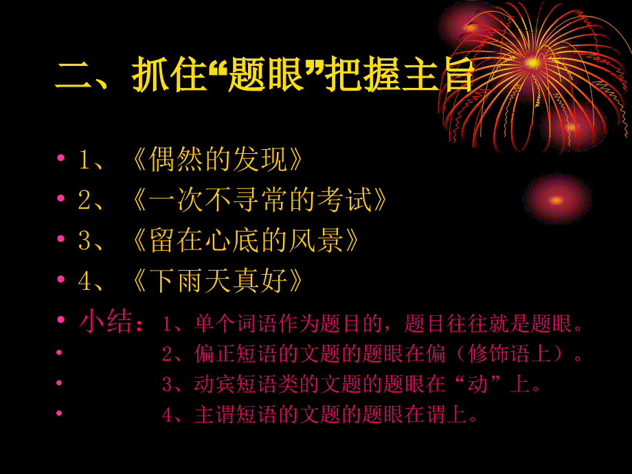 掌握要领灵活审视_第4页