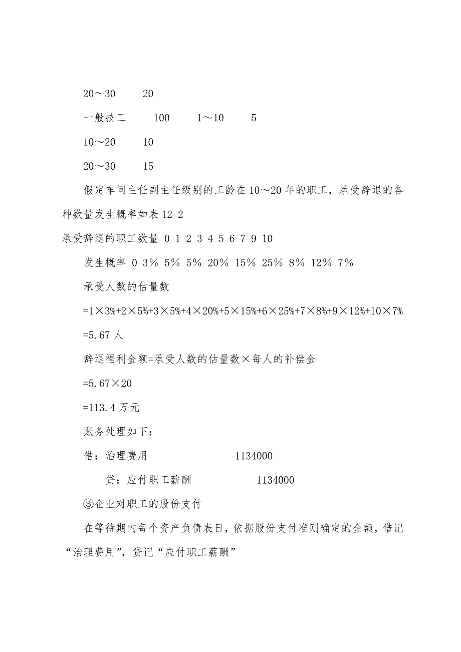 2022年《会计基础》辅导：职工薪酬的核算(3).docx_第2页