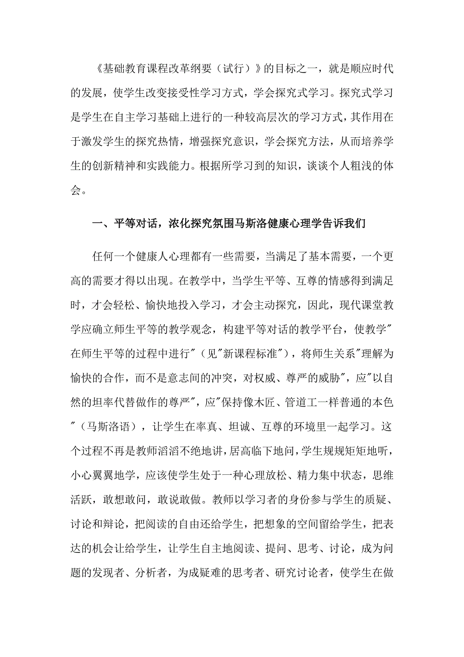 2023年新课标学习心得体会模板汇总6篇【多篇汇编】_第4页