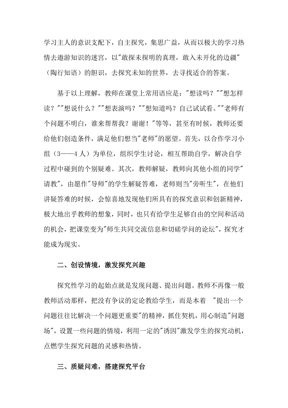 2023年新课标学习心得体会模板汇总6篇【多篇汇编】_第5页