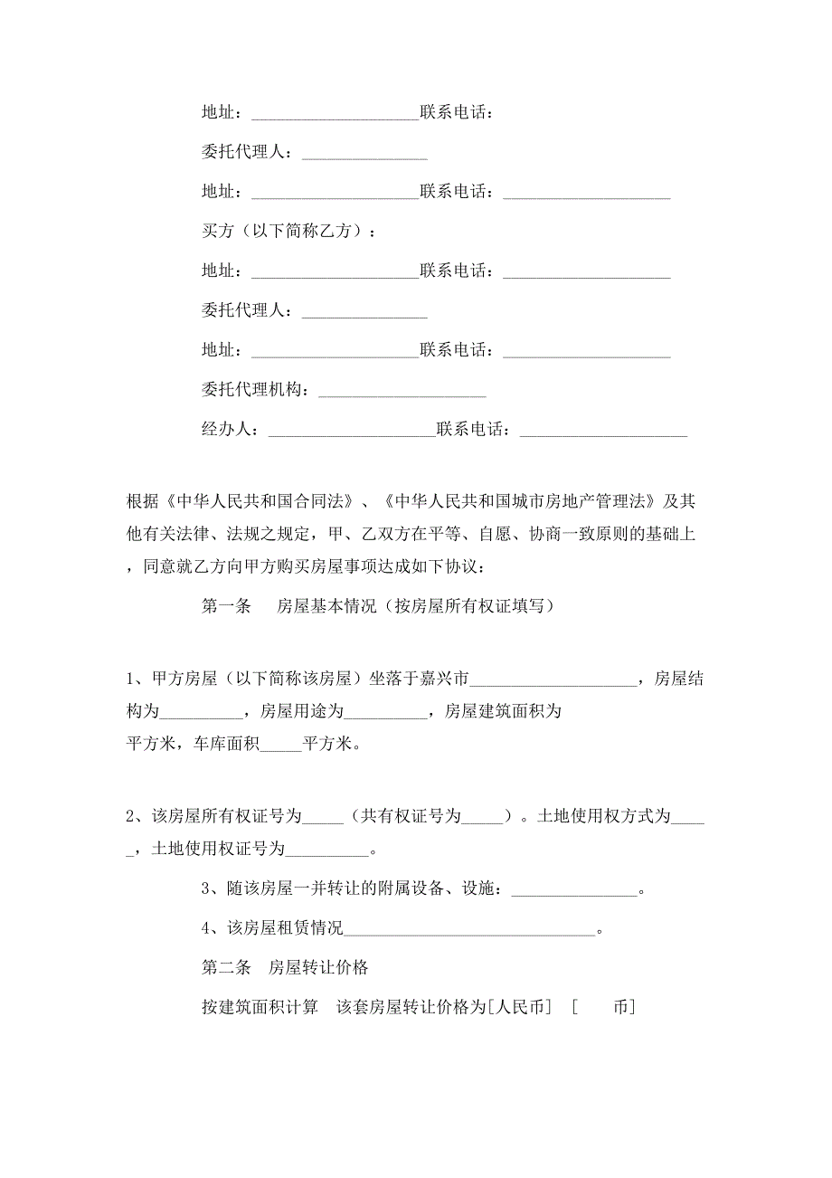 标准房屋转让合同样本_第2页