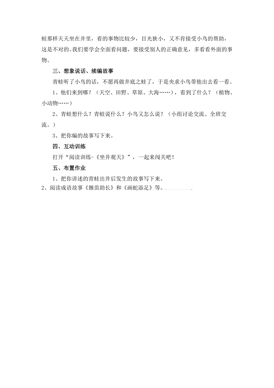 《坐井观天》名师教案_第4页