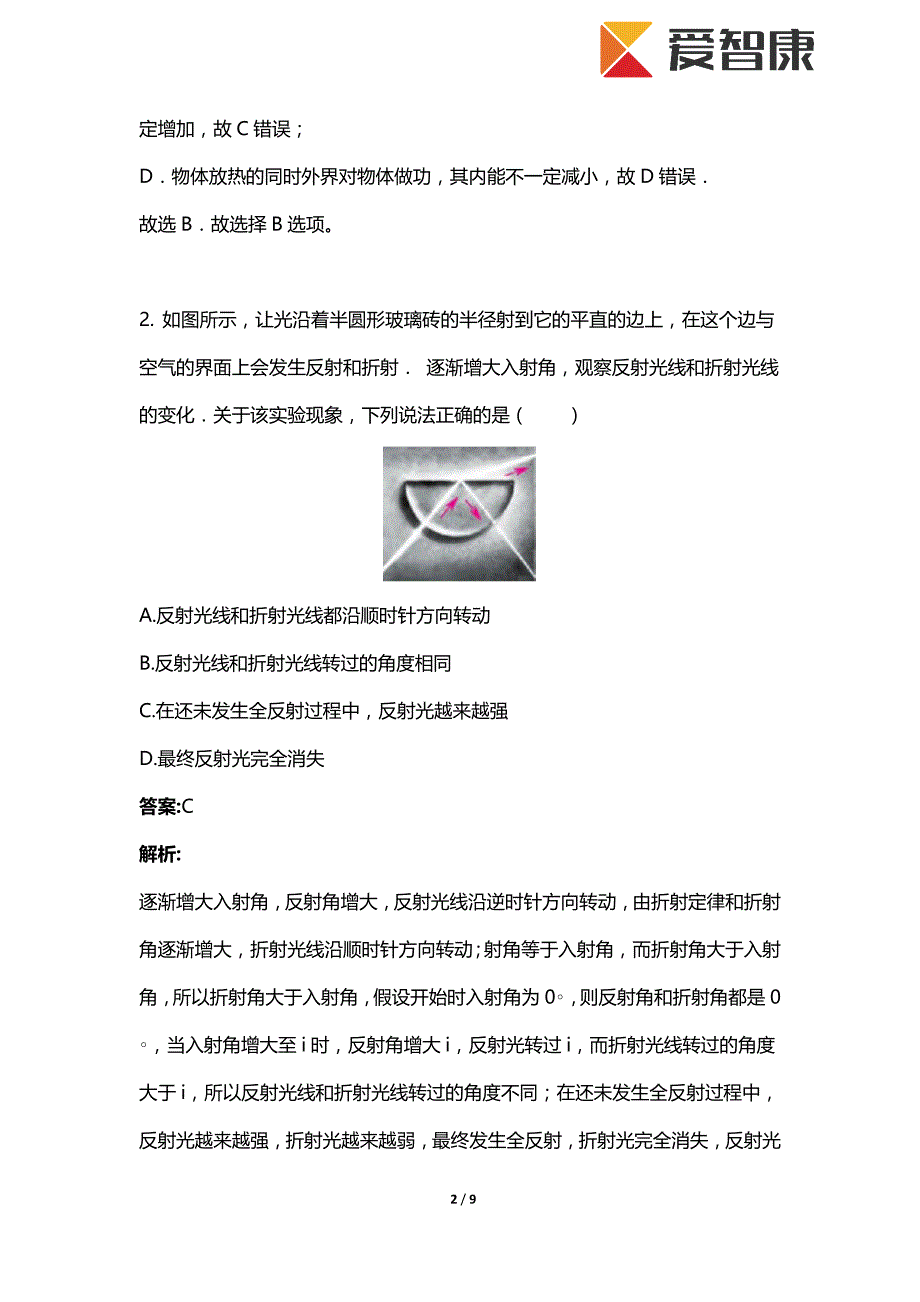 一模物理典型考题精选及解析_第2页