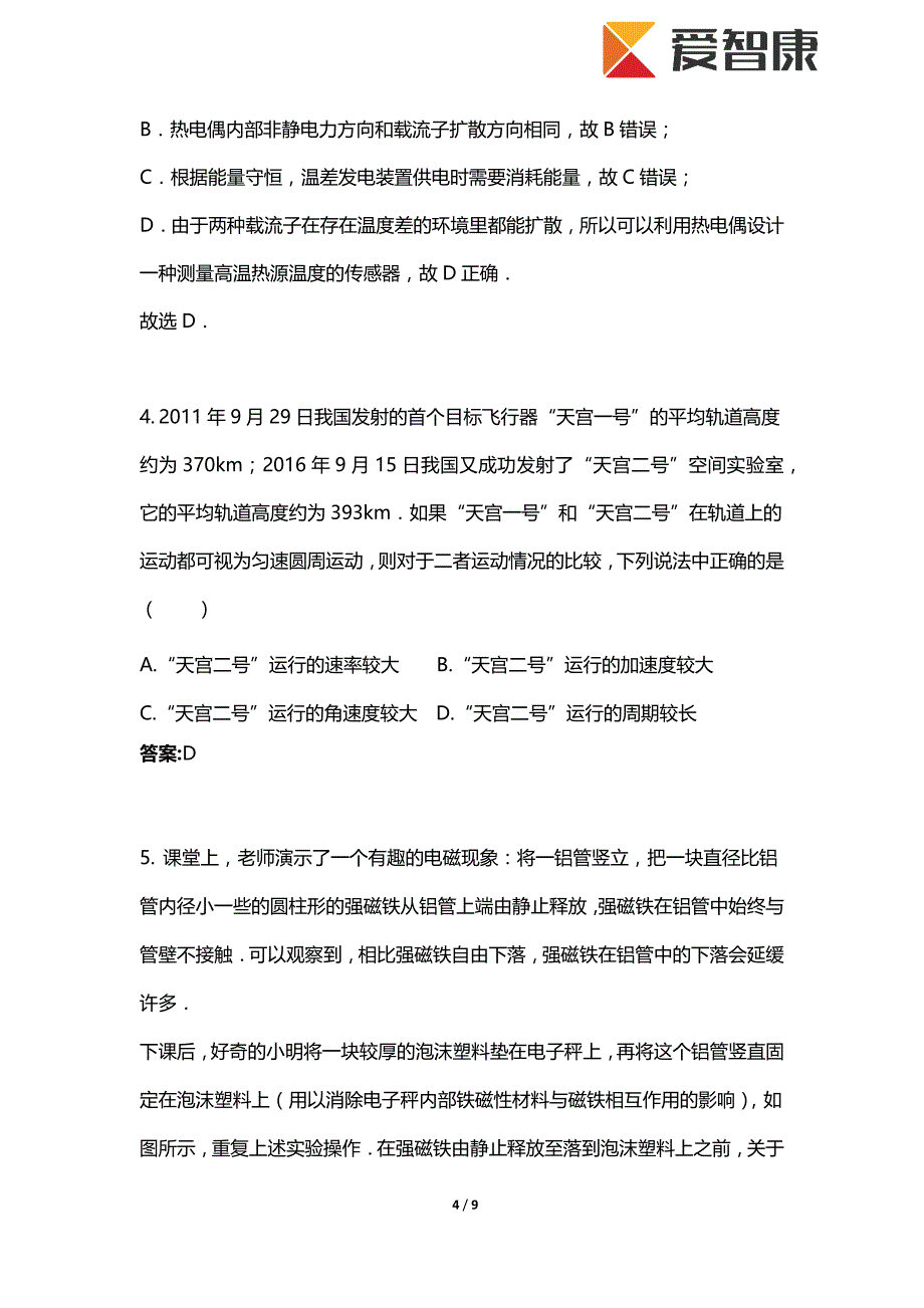 一模物理典型考题精选及解析_第4页