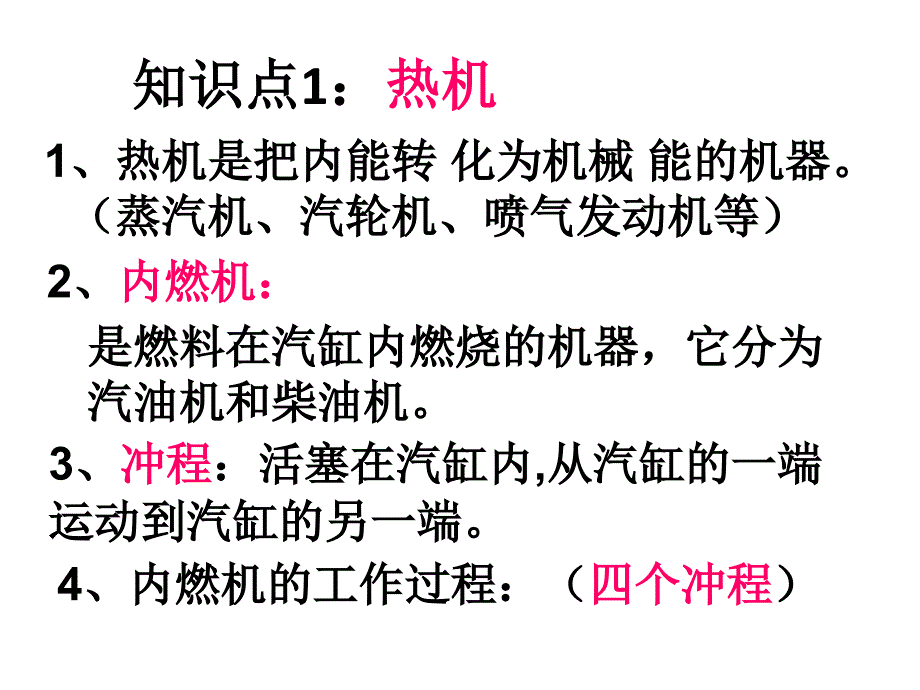 第十四章___内能的利用复习课件_第2页