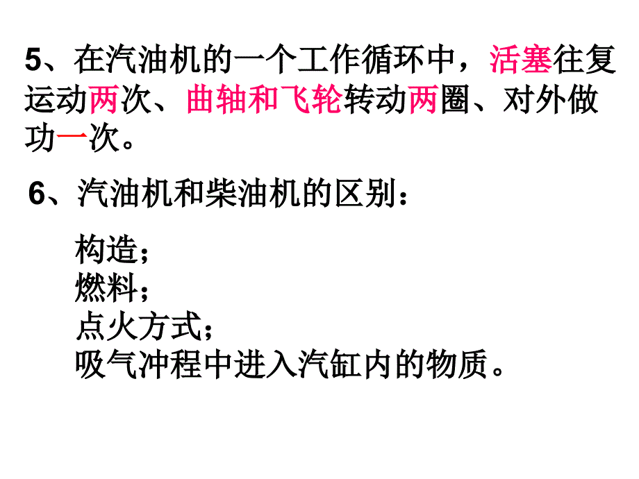 第十四章___内能的利用复习课件_第3页