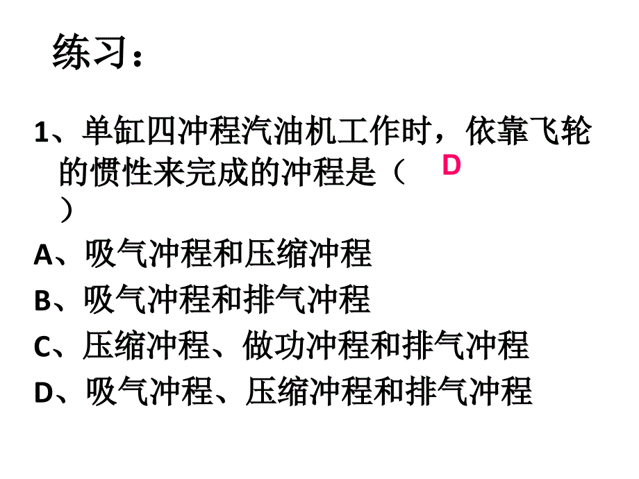 第十四章___内能的利用复习课件_第4页