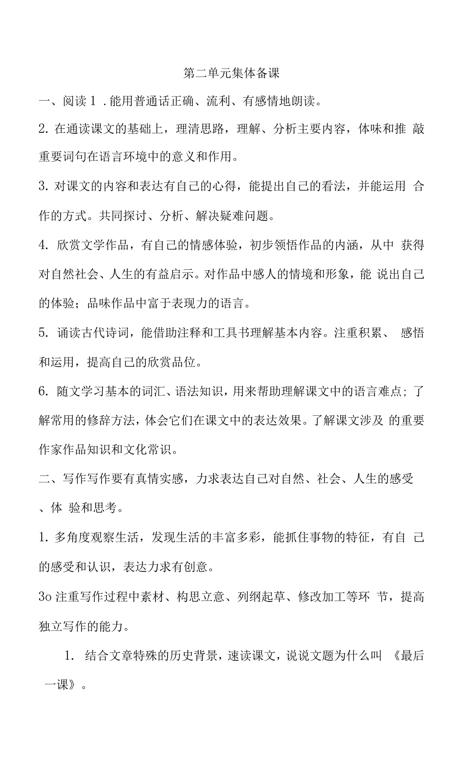 人教部编版七年级语文下册第二单元教案(内含集体备课、教学反思、习作).docx_第1页