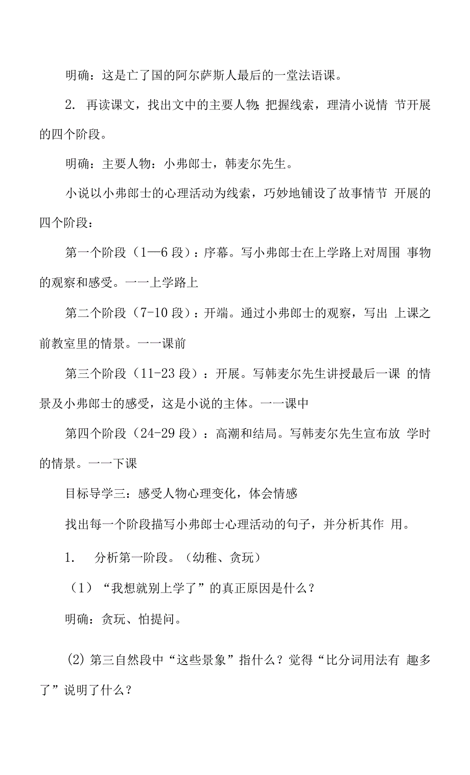 人教部编版七年级语文下册第二单元教案(内含集体备课、教学反思、习作).docx_第2页