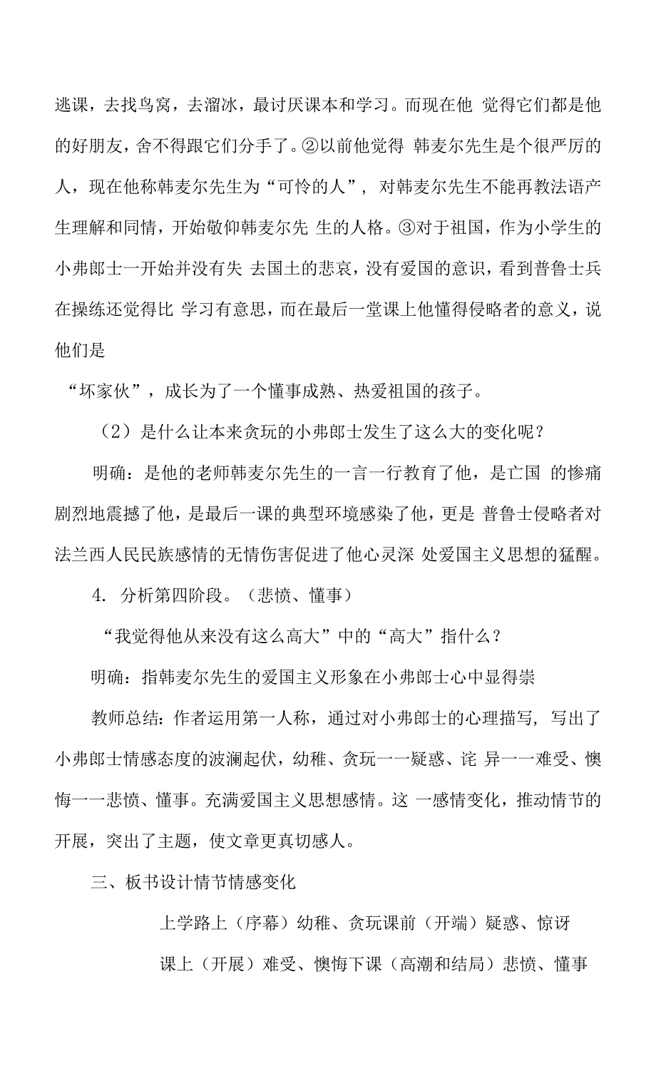 人教部编版七年级语文下册第二单元教案(内含集体备课、教学反思、习作).docx_第4页