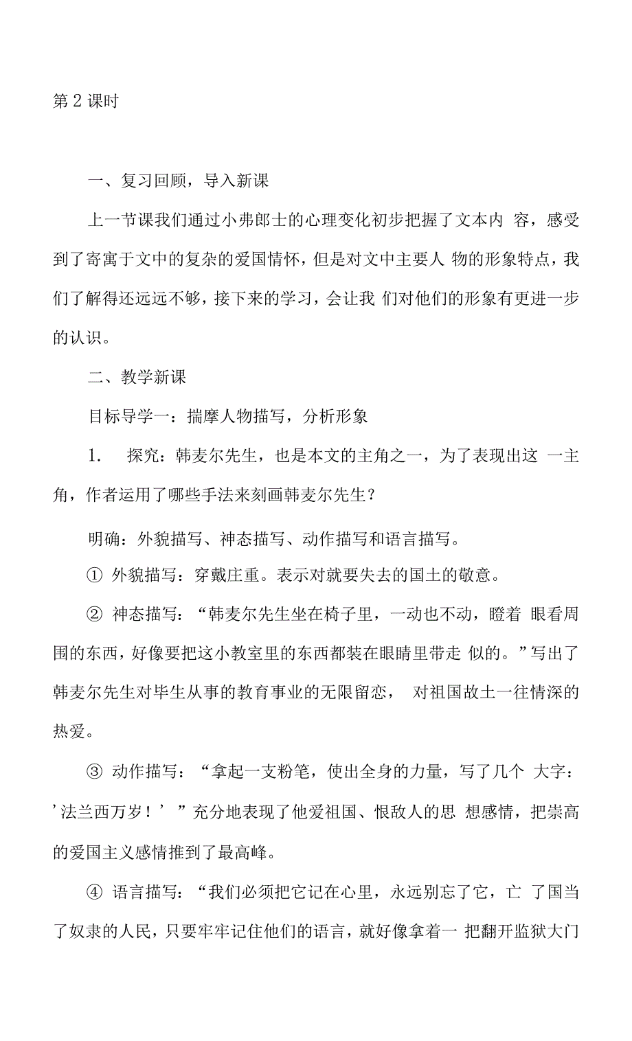 人教部编版七年级语文下册第二单元教案(内含集体备课、教学反思、习作).docx_第5页