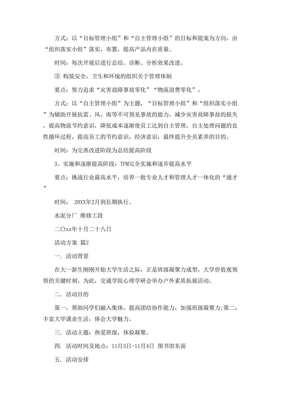 热门活动方案汇总9篇_第3页