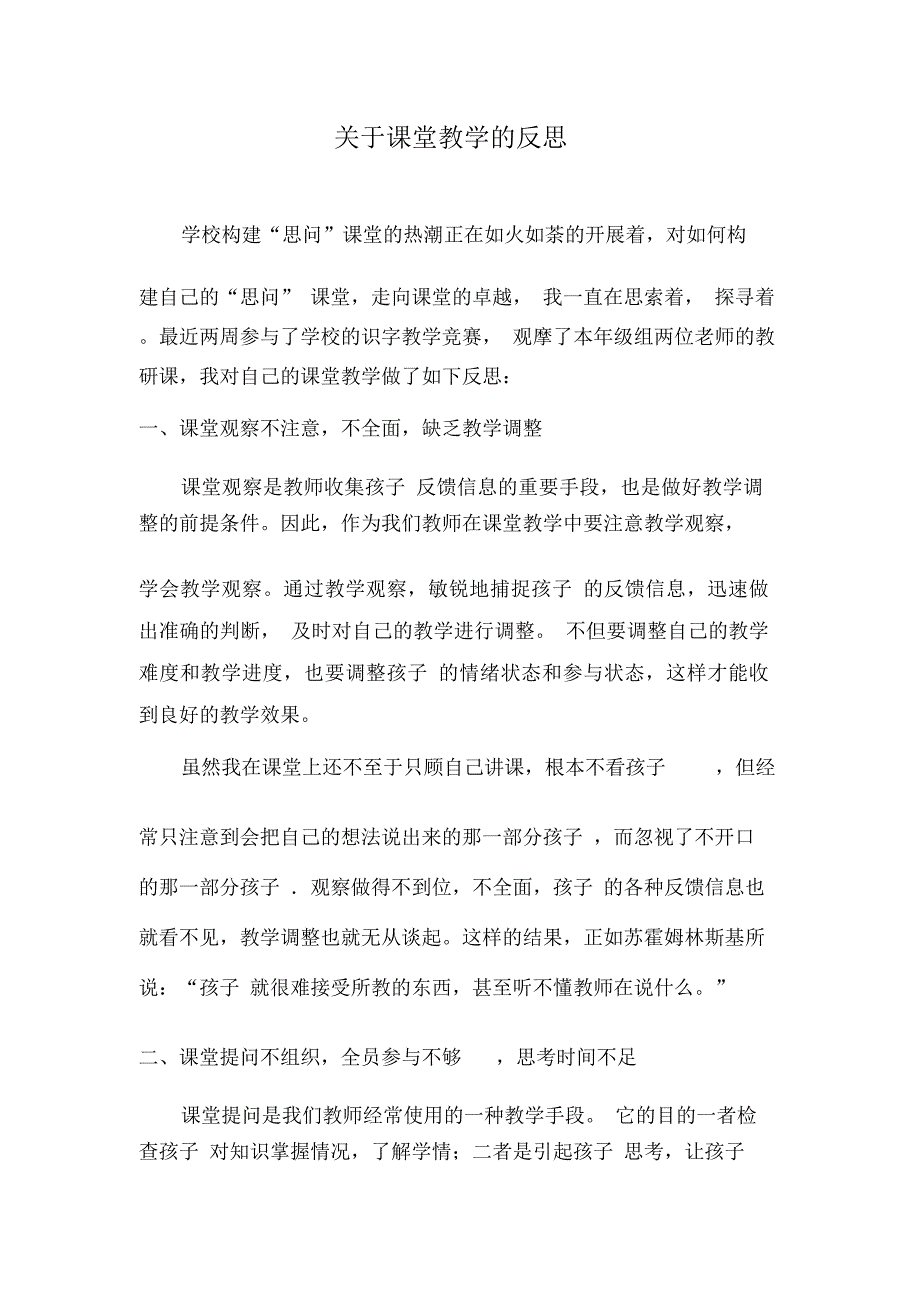 课堂教学问题的反思_第1页