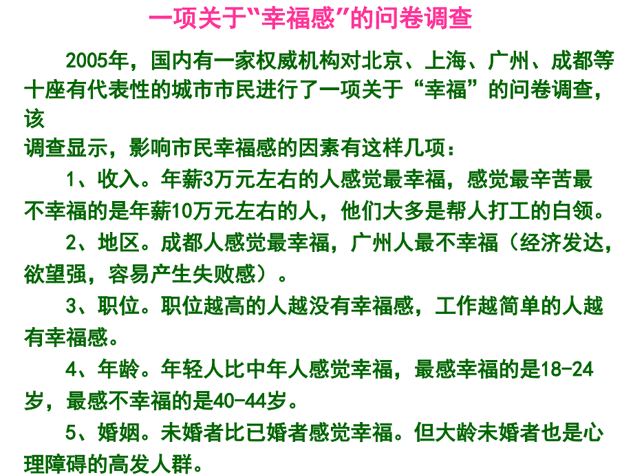 最新心理压力与调适PPT课件_第2页