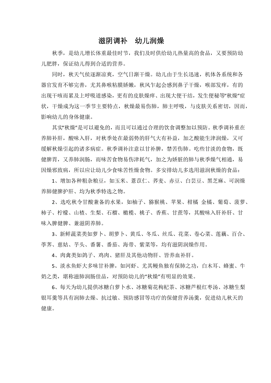 滋阴调补幼儿润燥.docx_第1页