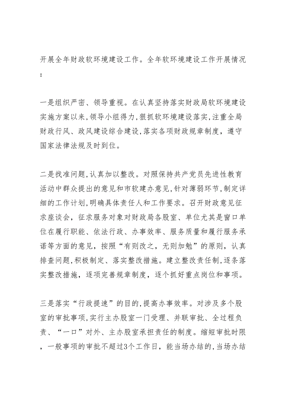 市财政局软环境建设工作总结_第2页