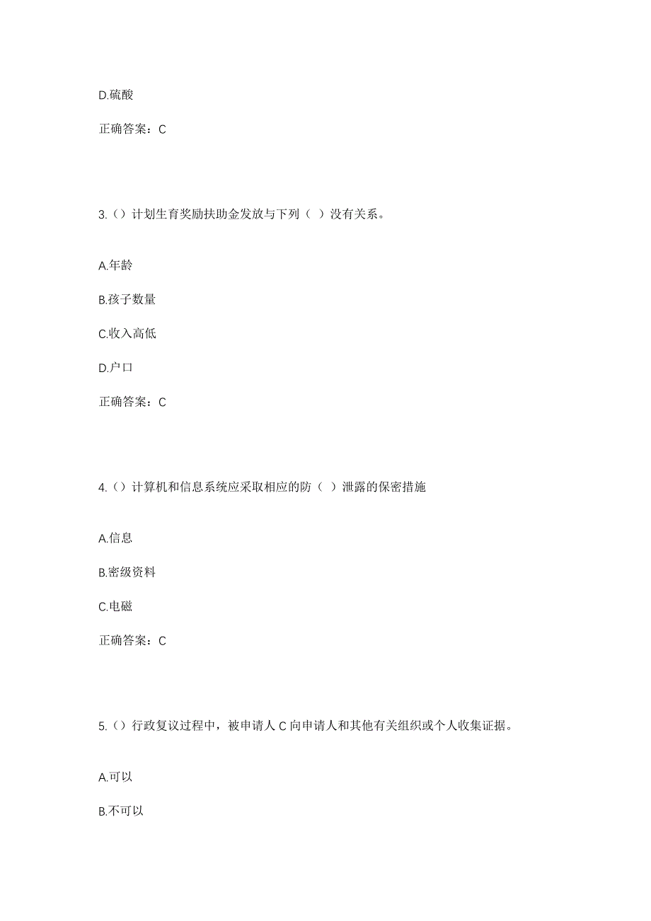 2023年云南省大理州宾川县平川镇社区工作人员考试模拟题及答案_第2页