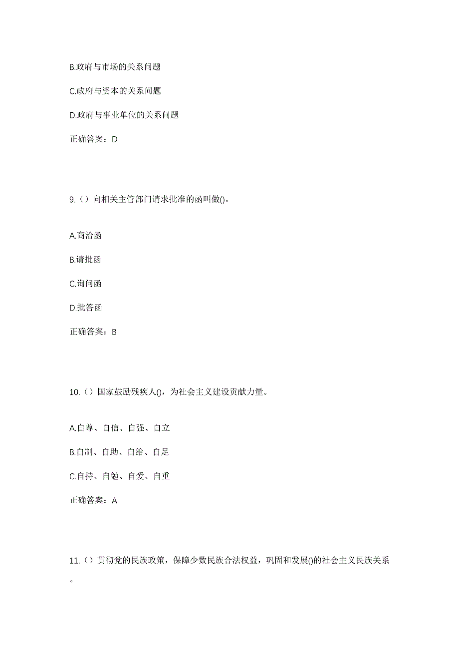 2023年云南省大理州宾川县平川镇社区工作人员考试模拟题及答案_第4页