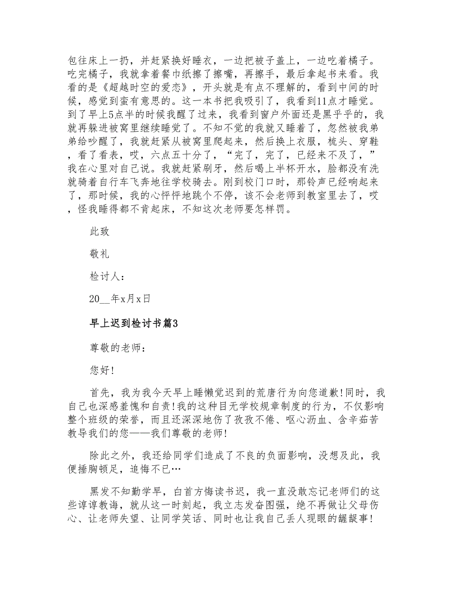 2022年有关早上迟到检讨书4篇_第2页