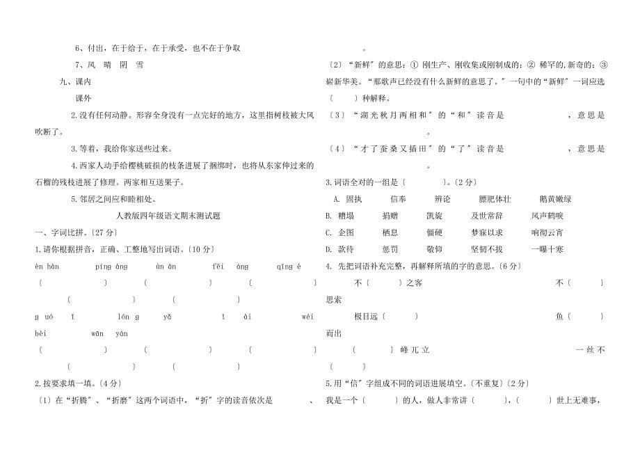 人教版四年级语文下册期末复习试卷及答案_第5页