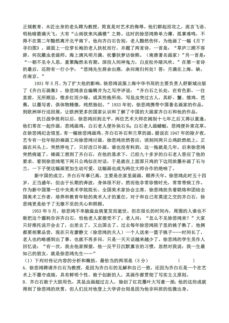 人物传记阅读专题练习(共19页)_第3页