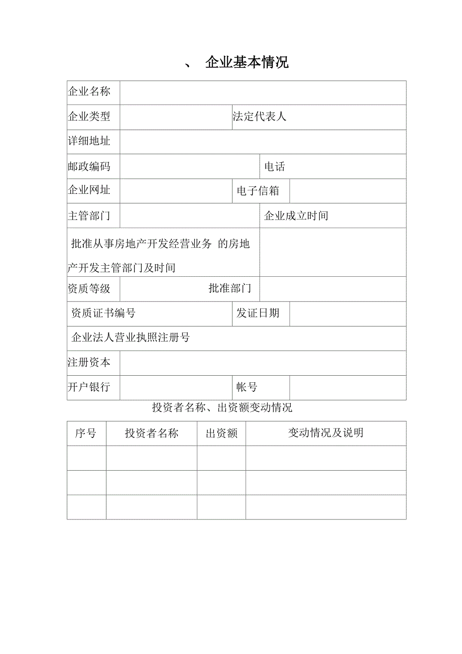 房地产开发企业资质年检_第4页