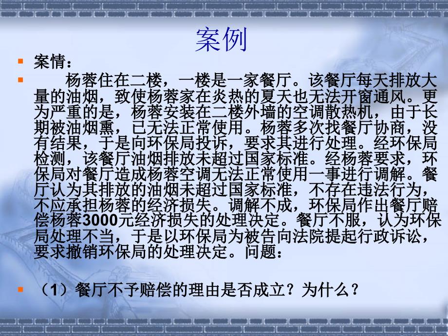 《大气污染防治法》PPT课件.ppt_第3页