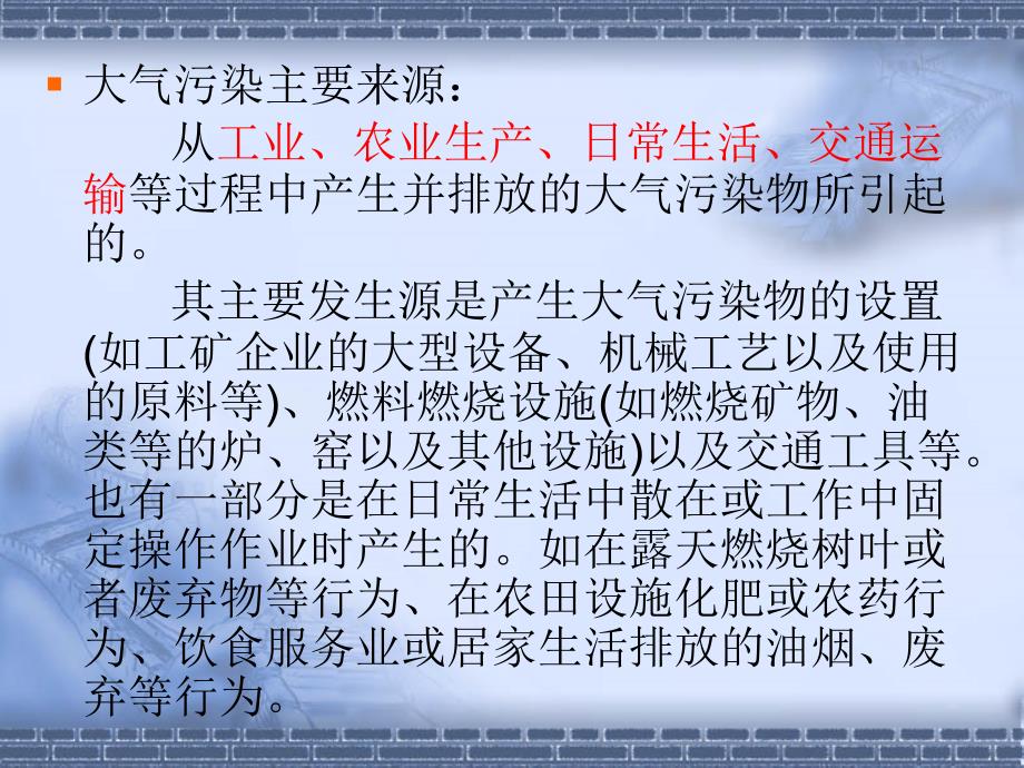 《大气污染防治法》PPT课件.ppt_第5页