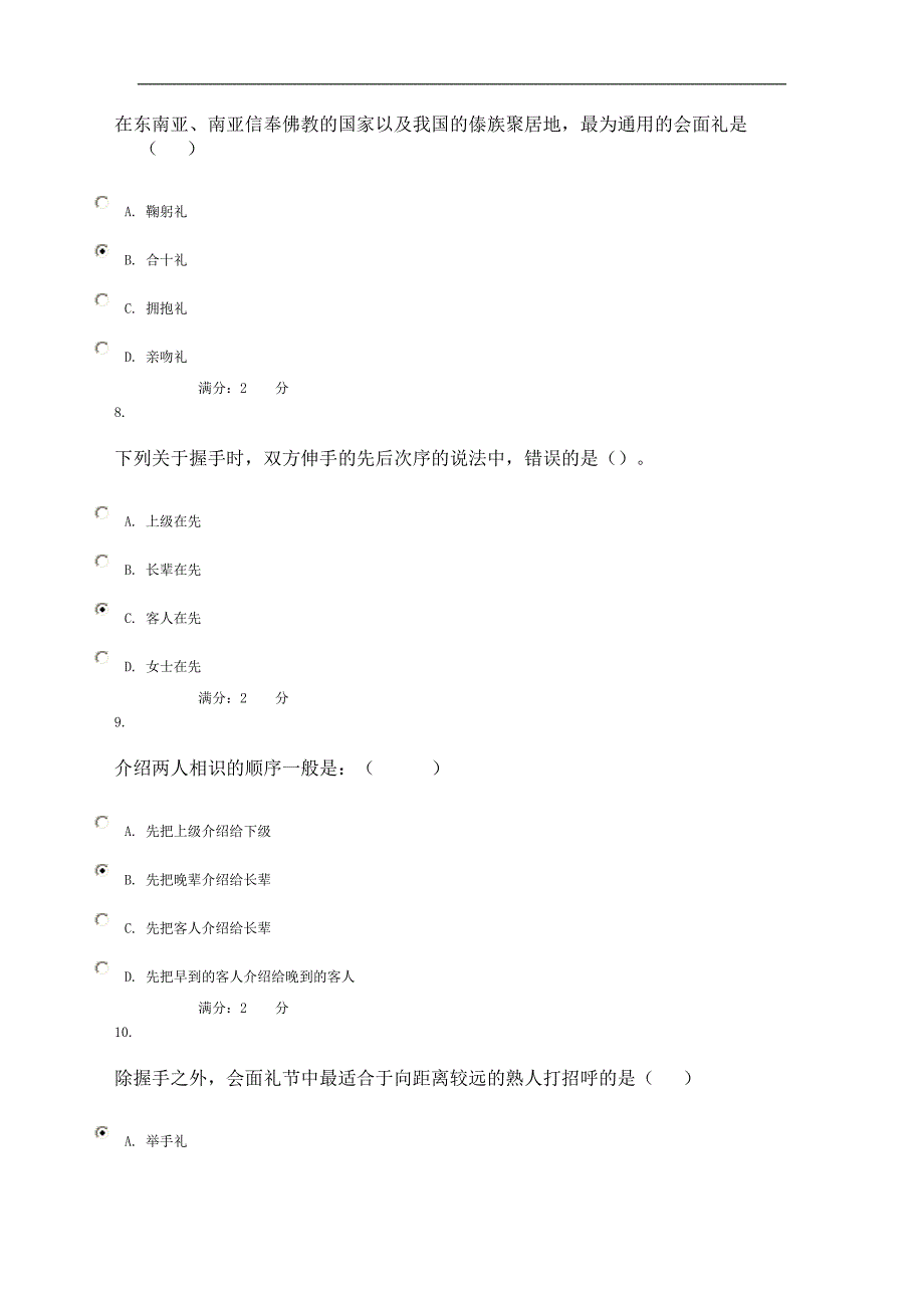 社交礼仪形考作业20019_第3页