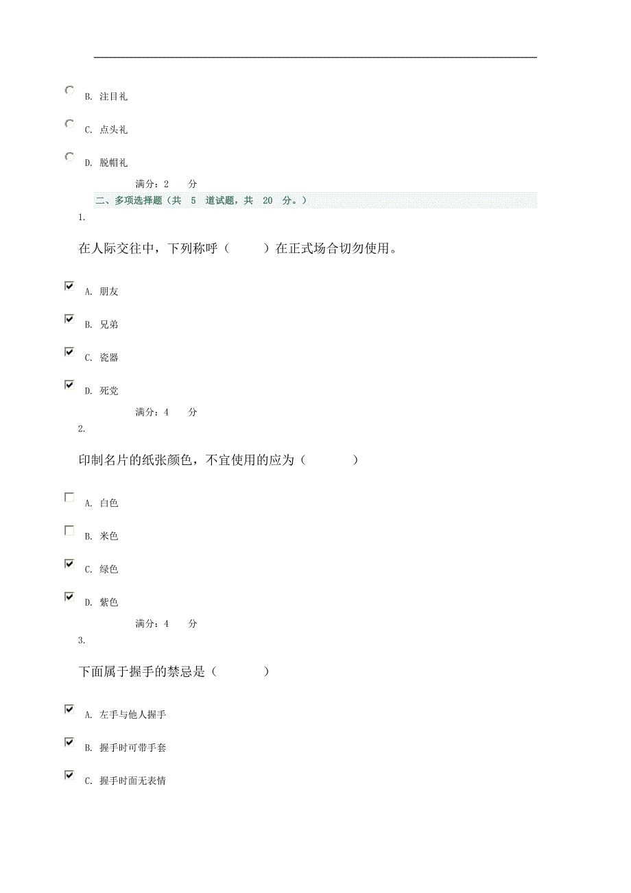 社交礼仪形考作业20019_第4页