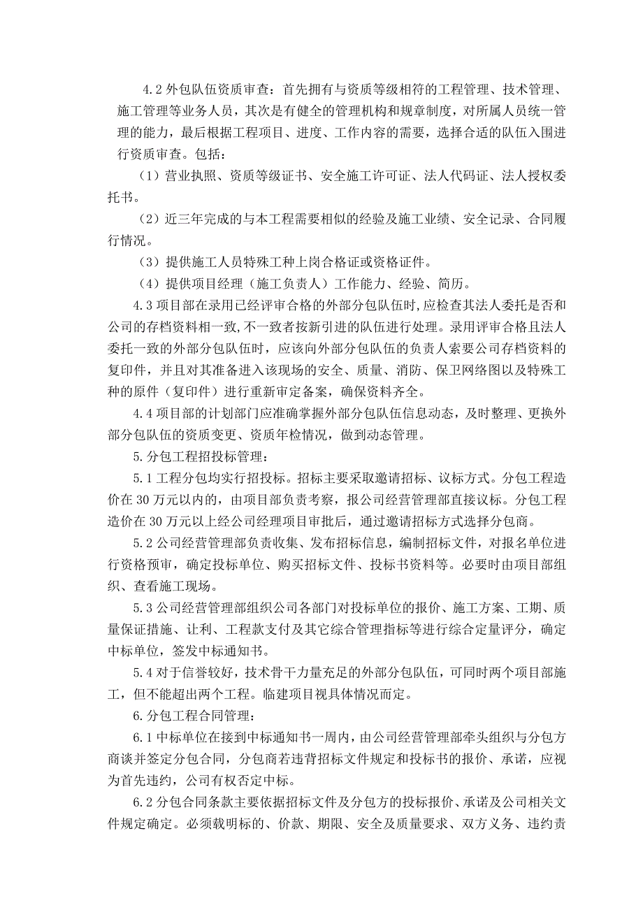 某建筑公司工程分包管理办法_第2页