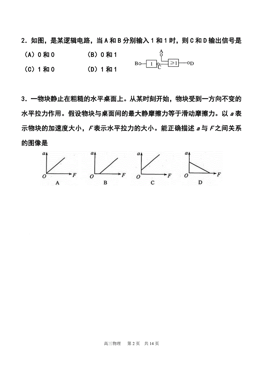 上海市静安区高三第一学期期末质量检测物理试卷及答案_第2页