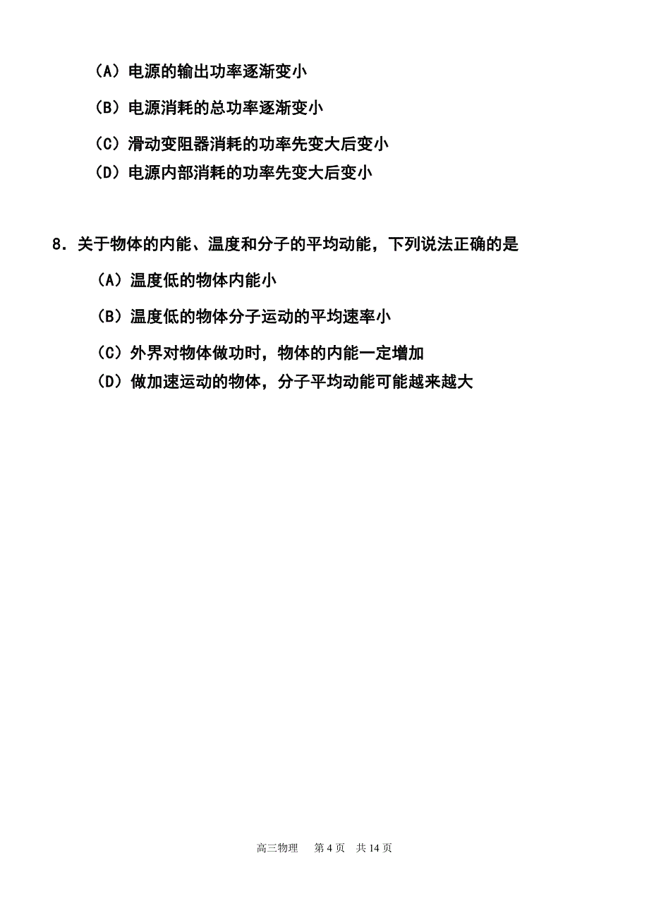 上海市静安区高三第一学期期末质量检测物理试卷及答案_第4页