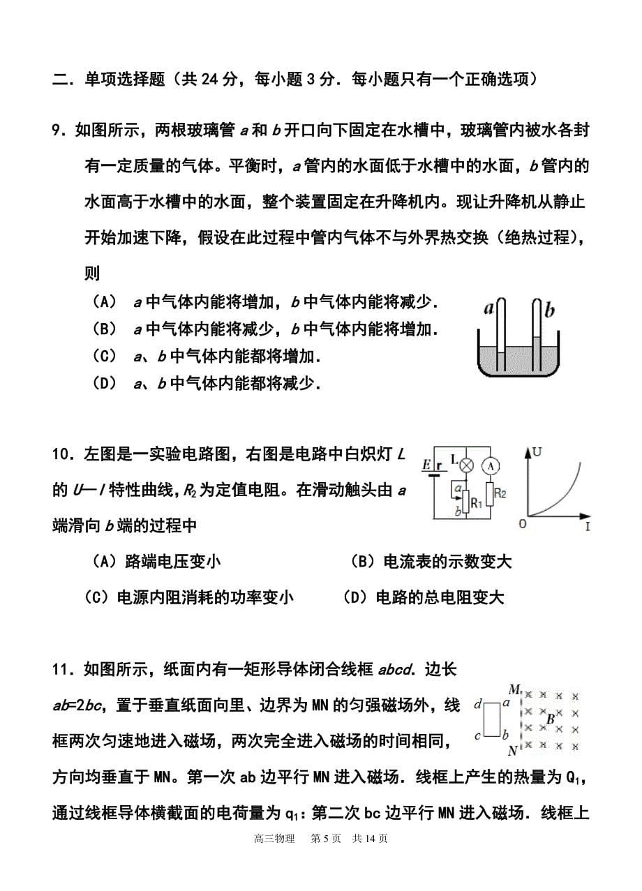 上海市静安区高三第一学期期末质量检测物理试卷及答案_第5页