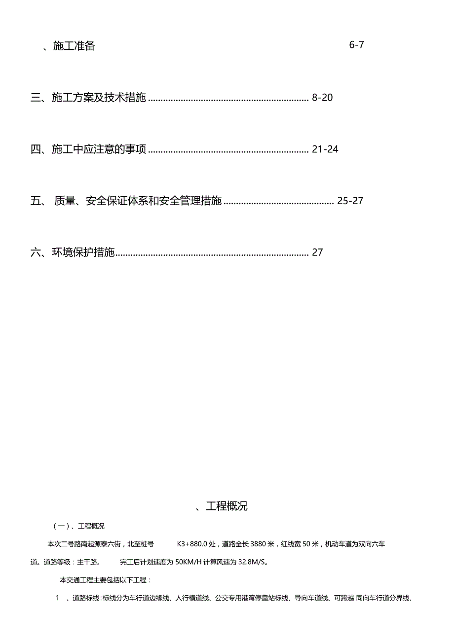 交通工程施工技术方案_第2页