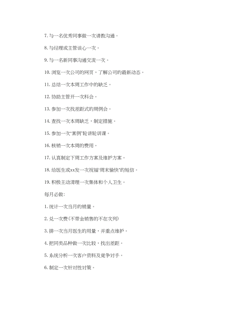 2023年医药代表季度工作计划.docx_第4页