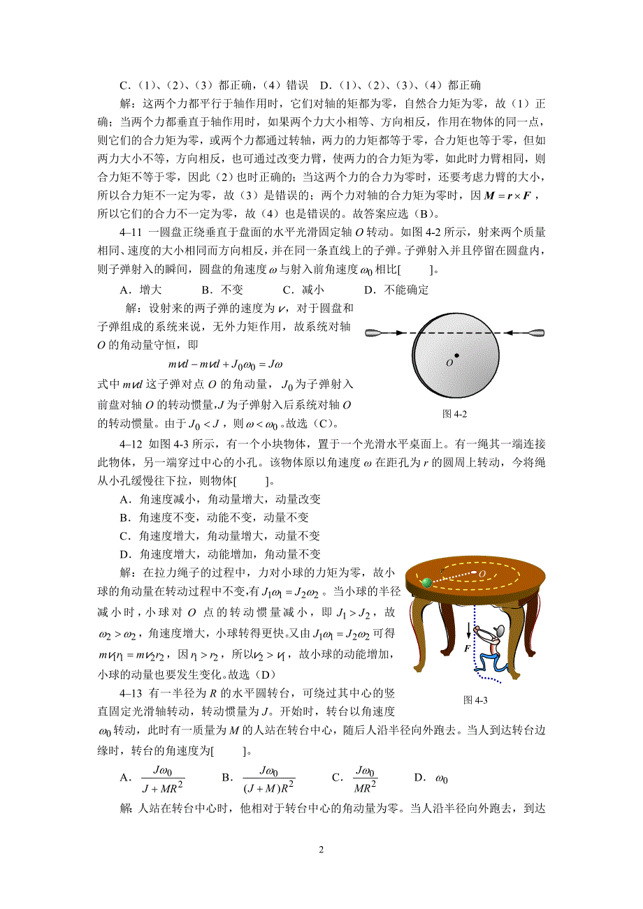 大学物理第四章习题解_第3页