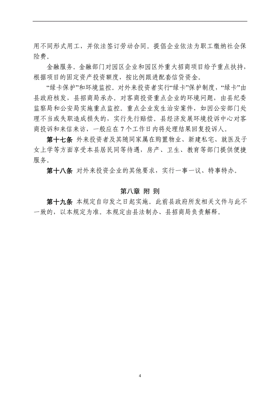 红安县简介招商优惠政策_第4页