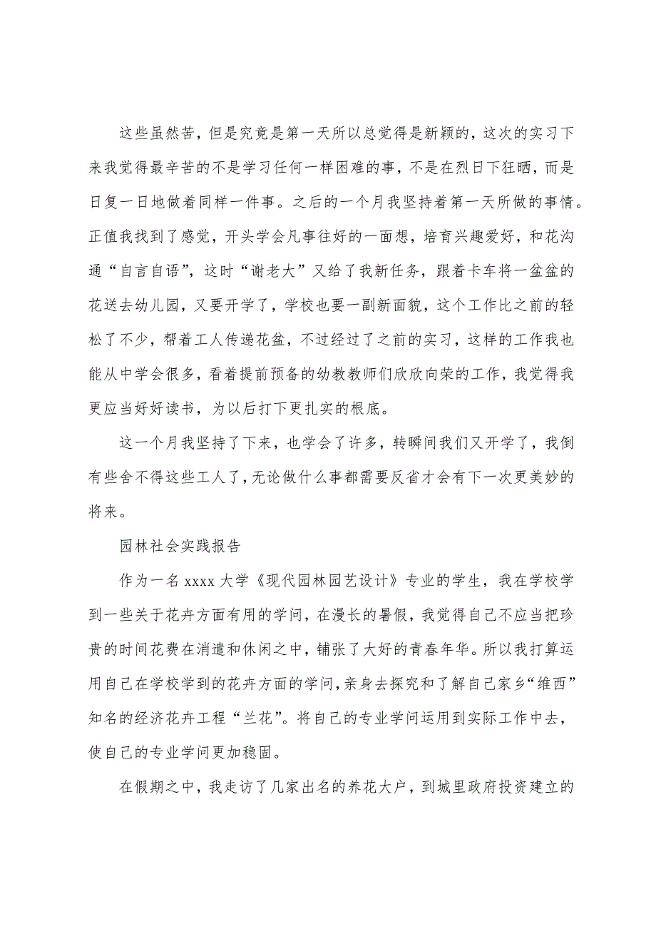 园林社会实践报告.docx_第3页