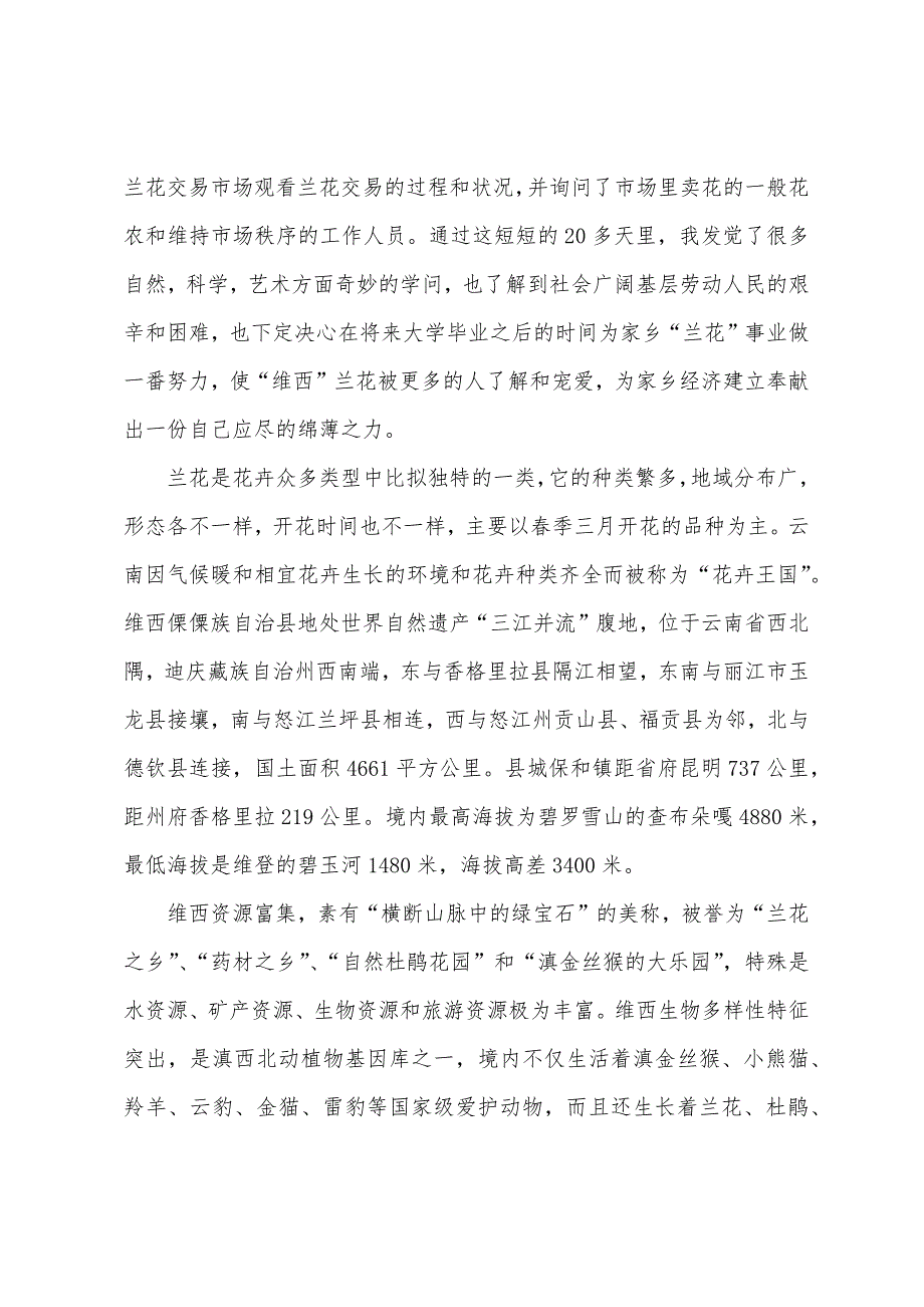 园林社会实践报告.docx_第4页