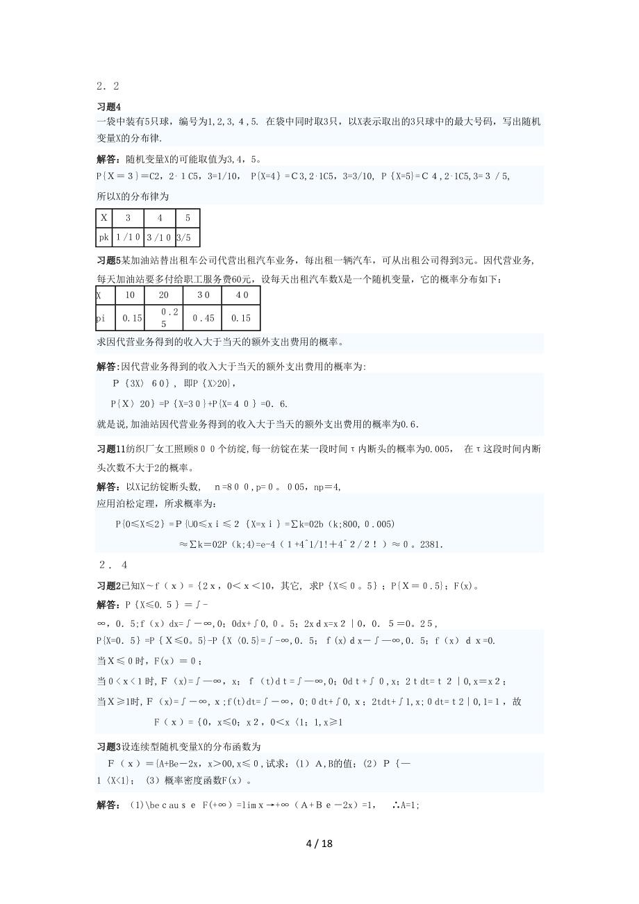 数学习题答案_第4页